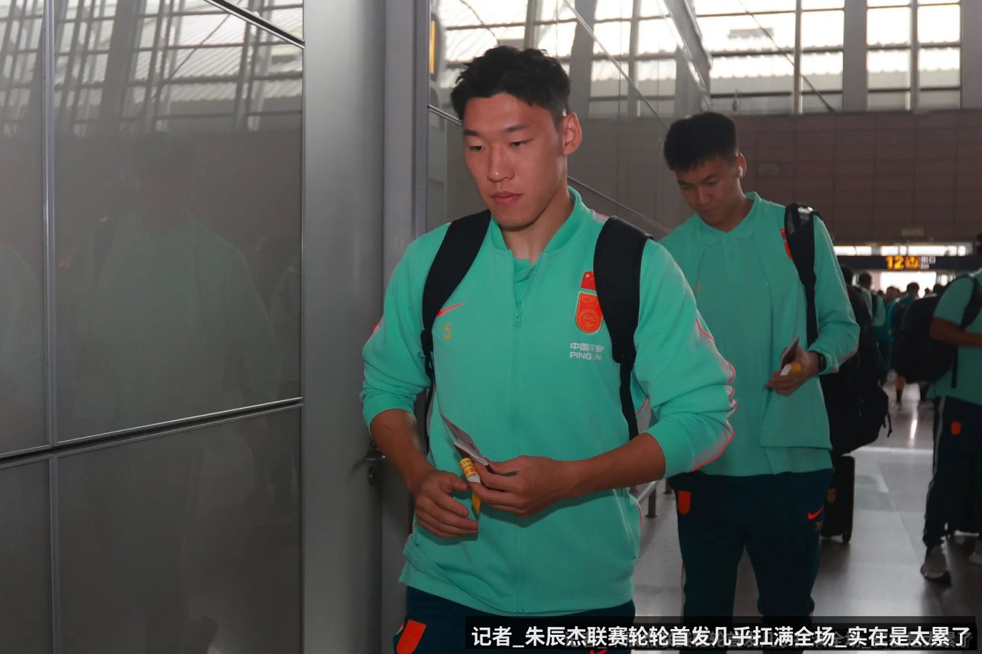 记者_朱辰杰联赛轮轮首发几乎扛满全场_实在是太累了